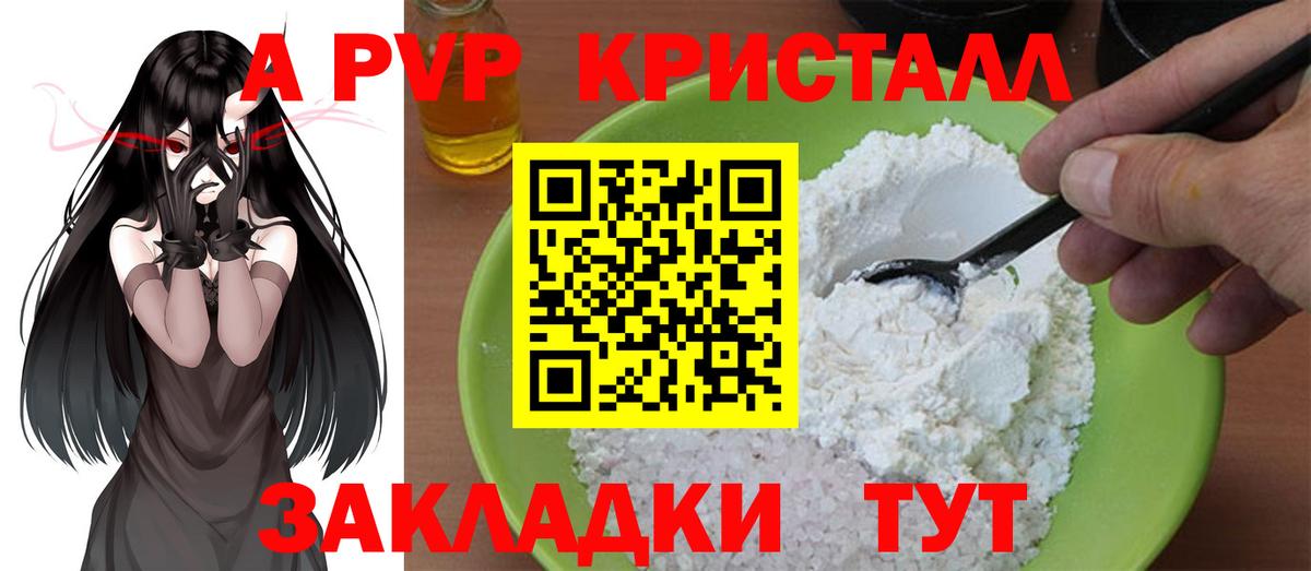 А ПВП Crystall  Альфа ПВП  Трёхгорный  Alpha-PVP мука  Вход с VPN  Alpha PVP СК 