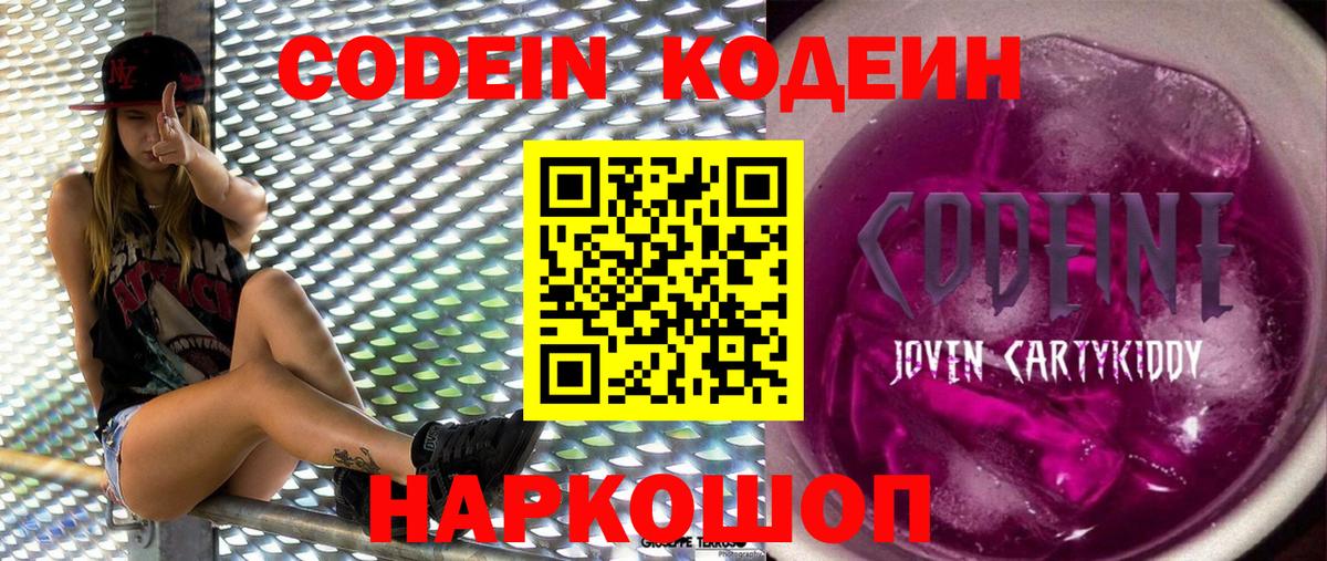 Кодеиновый сироп Lean напиток Lean (лин) Трёхгорный
