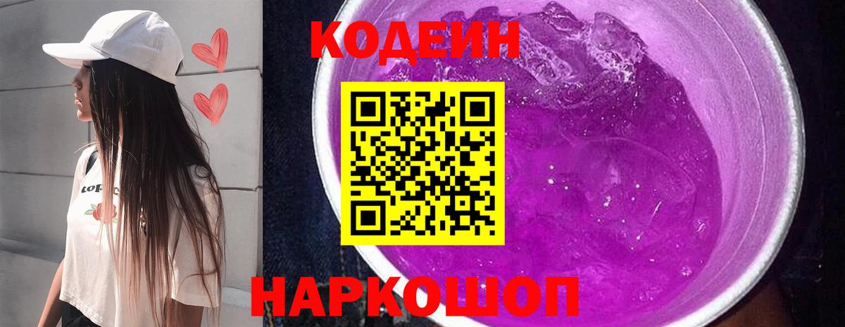 Трёхгорный  Кодеиновый сироп Lean Purple Drank  Кодеиновый сироп Lean Purple Drank  Вход с VPN 