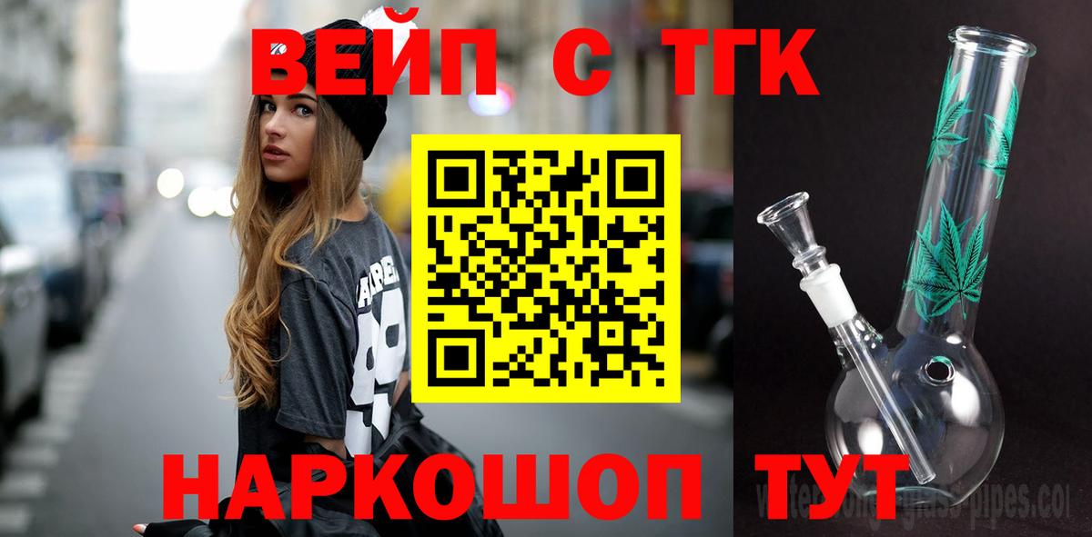 ТГК вейп Трёхгорный