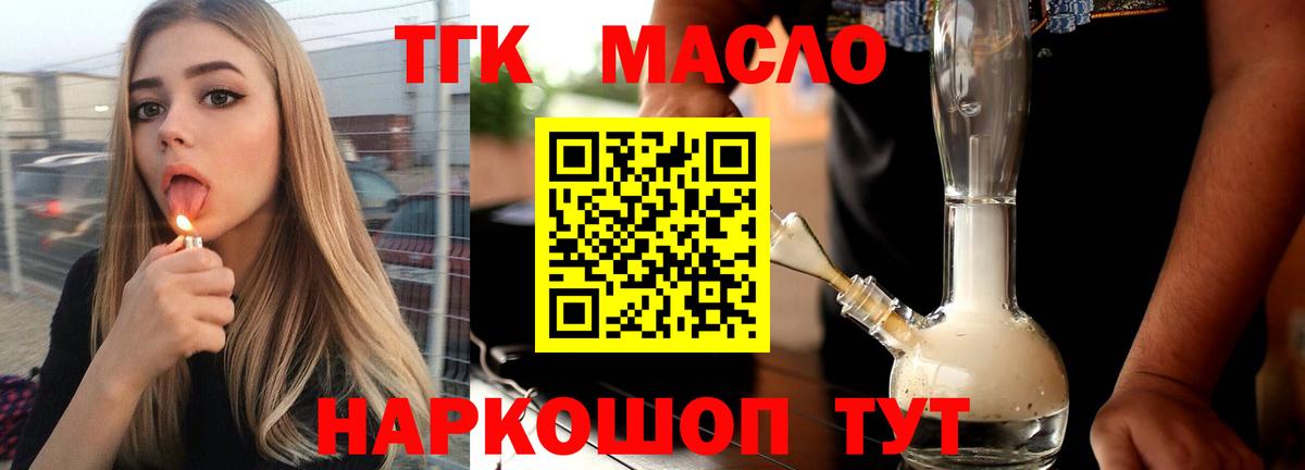 ТГК гашишное масло  Вход с VPN  Трёхгорный  ТГК гашишное масло 