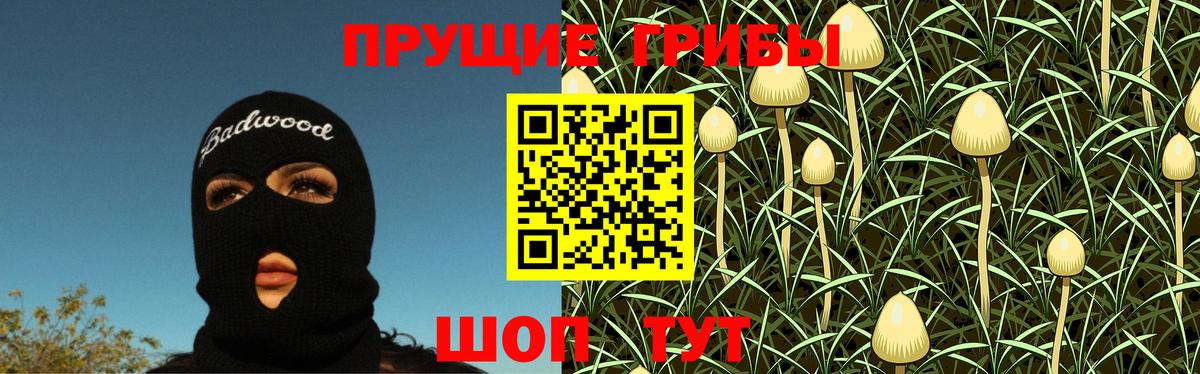 Псилоцибиновые грибы ЛСД Трёхгорный
